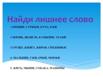 Конспект урока Сочетания жи-ши 1 класс план-конспект урока по русскому языку (1 класс)