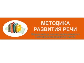 Семинар - тренинг для педагогов Развитие речи дошкольников презентация по развитию речи