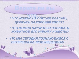 Урок литературного чтения 4 класс Е.И. Чарушин Кабан учебно-методический материал по чтению (4 класс)