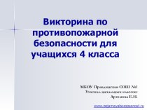 Презентация презентация к уроку по обж