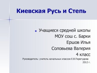 половцы.ppt презентация к уроку по окружающему миру (4 класс)