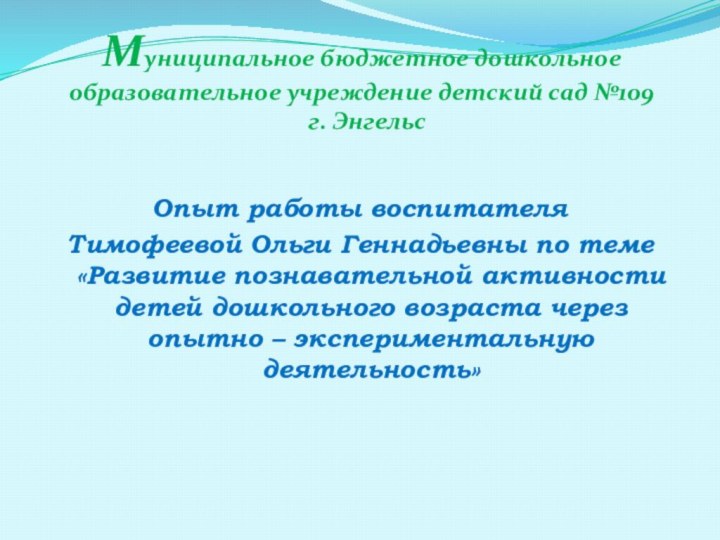 Муниципальное бюджетное дошкольное образовательное учреждение