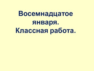 3 класс Русский Гармония -ться -тся -ца презентация к уроку по русскому языку (3 класс)