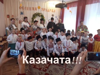 Фотоотчет по реализации проекта_Мы Казачата презентация к уроку (подготовительная группа)