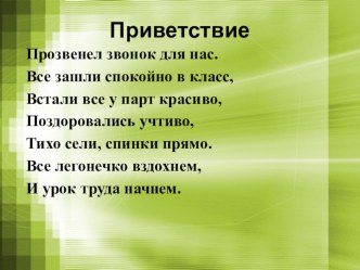 Технологическая карта урока по технологии. презентация к уроку по окружающему миру (1 класс) по теме