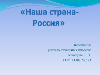 ПРезентация к открытому уроку презентация к уроку по окружающему миру (1 класс) по теме