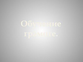 Знакомство с буквой Щ щ презентация к уроку по чтению (1 класс) по теме