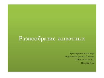 презентация к открытому уроку презентация к уроку по окружающему миру (3 класс)