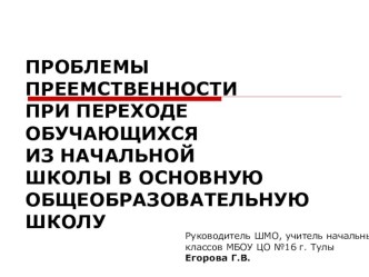 Проблемы преемственности между детским садом и школой учебно-методический материал