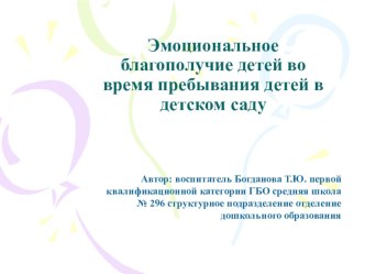 Эмоциональное благополучие учебно-методическое пособие (старшая группа) по теме