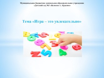 призентация презентация к уроку по математике (старшая группа) по теме