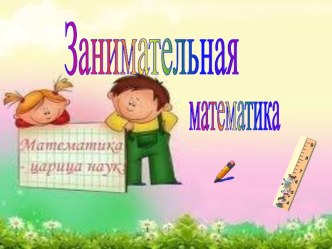 Урок математики 2 класс план-конспект урока по математике (2 класс) по теме