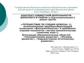 Конспект совместной деятельности с детьми подготовительной к школе группы по познавательному развитию (ФЭМП). план-конспект занятия по математике (подготовительная группа)