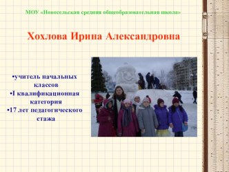 Описание педагогического опыта по темеВзаимодействие с ИКТ в режиме интерактивного обучения как одно из условий развития творческих способностей учащихся 1 ступени презентация к уроку (1,2,3,4 класс) по теме