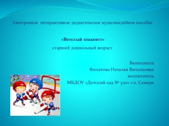 Электронное интерактивное дидактическое мультимедийное пособие презентация к занятию (старшая группа) по теме