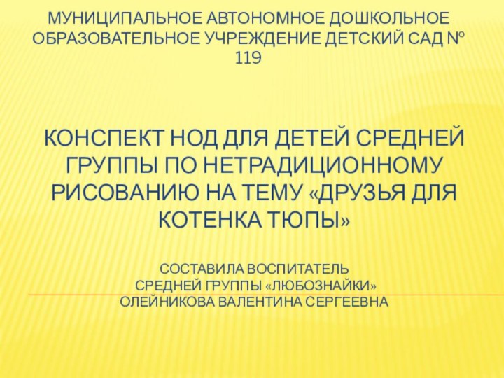 Конспект НОД для детей средней группы по нетрадиционному рисованию на тему «ДРУЗЬЯ