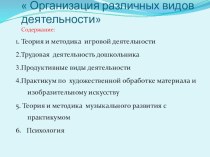 Организация различных видов деятельности презентация к уроку (средняя группа)