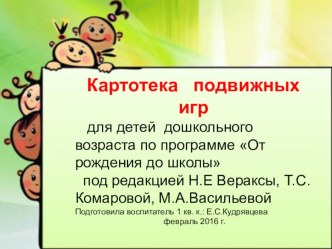 Роль двигательной активности в физическом развитии и здоровье детей консультация по теме