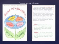 Реклама группы ОГОНЕК МДОУ Д/с №3 презентация к уроку