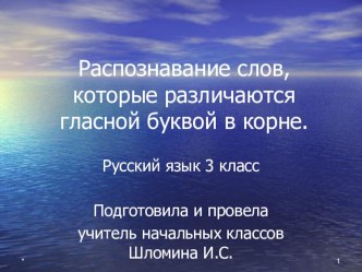 Урок по русскому языку в 3 классе (презентация) план-конспект урока по русскому языку (3 класс) по теме