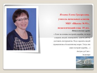 Раскрытие индивидуальных способностей ребёнка как путь становления и профессионального самоопределения личности. материал (1, 2, 3, 4 класс)