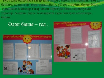 tatarcha prezentatsiya - 2a