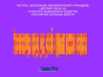 Развивающая среда в группе раннего возраста презентация к уроку (младшая группа)