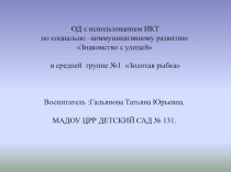 Презентация презентация к уроку (средняя группа)