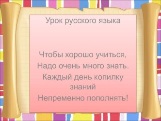 Технологическая карта урока русского языка 1 класс по теме Алфавит методическая разработка по русскому языку (1 класс)