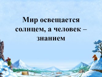 Презентация Когда придет суббота? презентация к уроку по окружающему миру (1 класс)