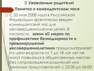 Безопасность детей презентация к уроку (1 класс)