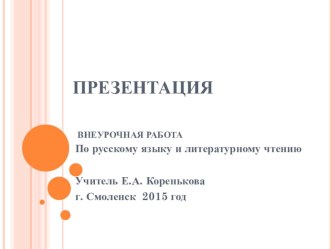 Духовно-нравственное воспитание учащихся начальной школы презентация к уроку (3 класс)