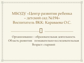 Презентация Что скрывает картошка? презентация к уроку по окружающему миру (старшая группа) по теме