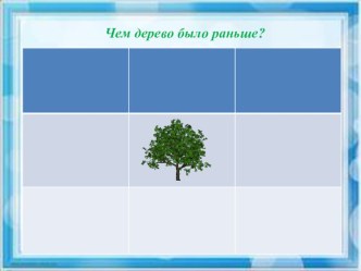 prezentatsiya triz derevo 2