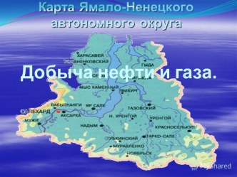 Тема: Подземные богатства Ямала. Труд людей. Зарплата. план-конспект урока (4 класс)