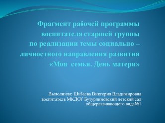 Фрагмент рабочей программы воспитателя старшей группы рабочая программа (старшая группа)