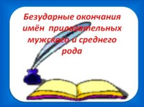 Русский язык Н.В.Нечаева 4 класс план-конспект урока по русскому языку (4 класс)