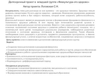 Презентация: Физкультура-это здорово презентация по теме