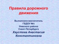 Презентация Правила дорожного движениядля средней группы презентация к уроку (средняя группа)