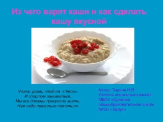 Разговор о правильном питании конспект и презентация. презентация к уроку по зож