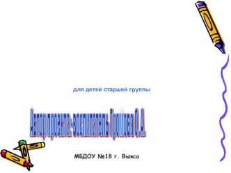 Проект Люблю берёзку русскую презентация к уроку по окружающему миру (старшая группа)