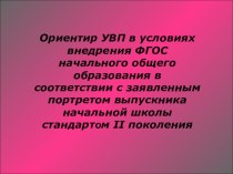 Доклад на августовском совещании методическая разработка