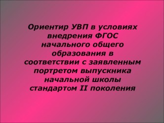 Доклад на августовском совещании методическая разработка