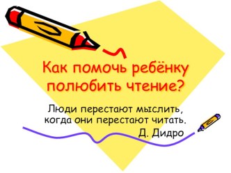 Kak pomoch rebyonku polyubit chtenie