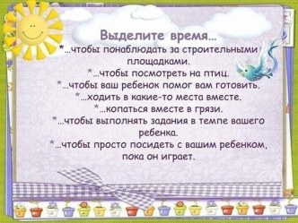 Памятка для родителей. презентация