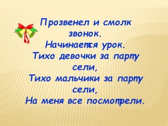 Презентация Буква ё презентация к уроку по русскому языку (1 класс)