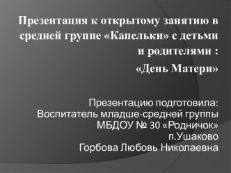 prezentatsiya k otkrytomu zanyatiyu den materi