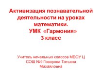 Презентация к материалу Учитель года-2014 презентация урока для интерактивной доски (3 класс) по теме