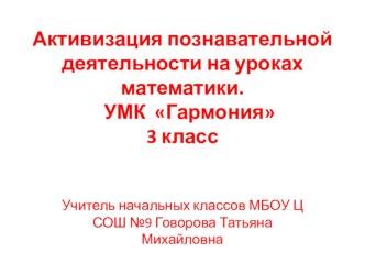 Презентация к материалу Учитель года-2014 презентация урока для интерактивной доски (3 класс) по теме