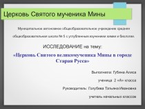 научно-исследовательская работа презентация к уроку (2 класс) по теме